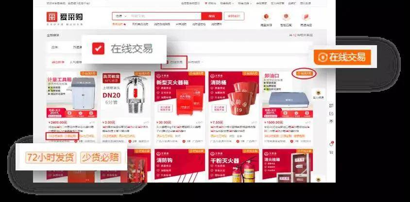 爱采购网官网，一站式解决方案，助力企业高效购销