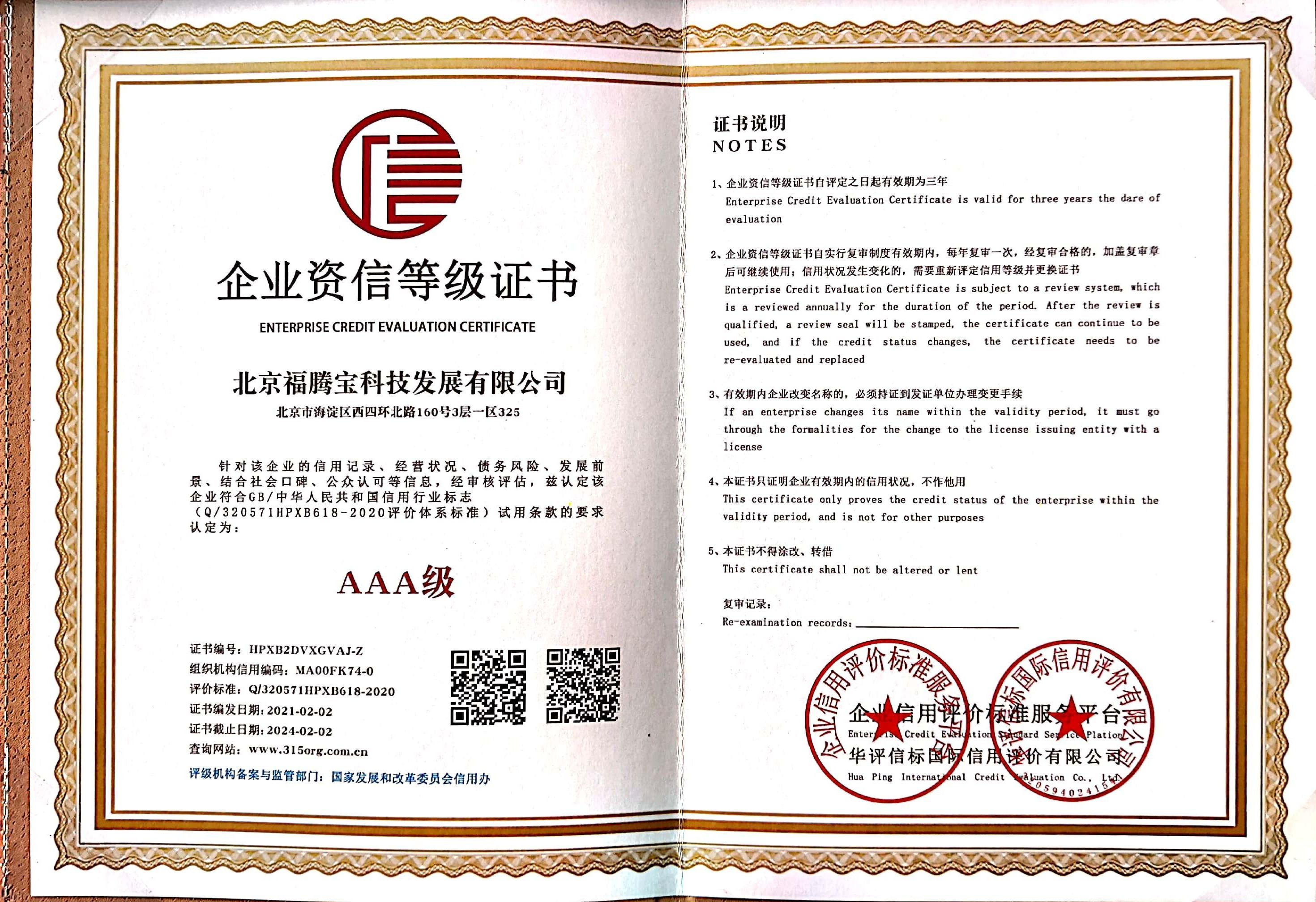 企业资信等级证书，塑造信任基石，助力企业发展