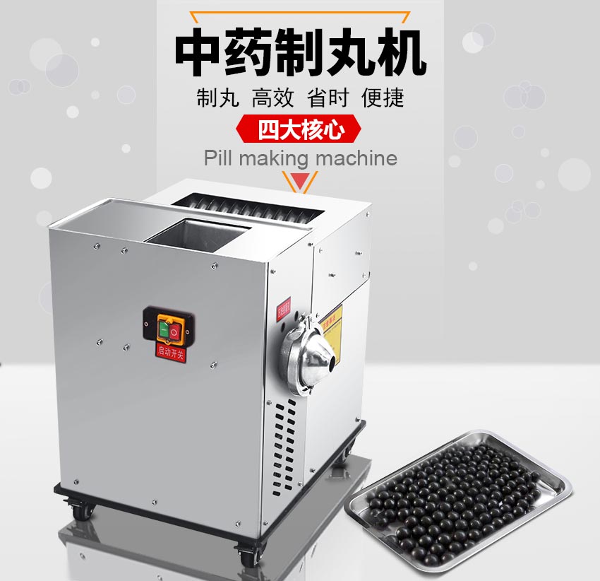 中药制丸机的应用与发展