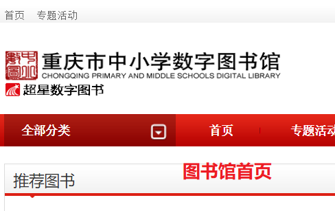 重庆市中小学生数字图书馆登录入口，探索知识的宝库