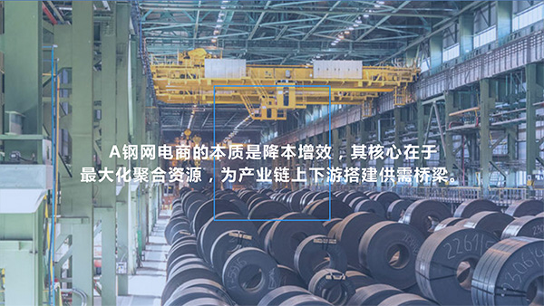 探索A钢网电商平台——钢铁行业的数字化革新先锋