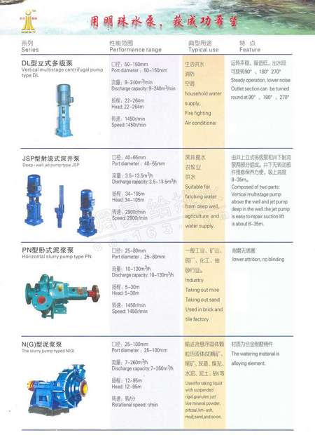 污泥泵型号大全及其应用特性
