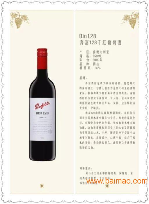 奔富703红酒，探寻价格背后的独特魅力