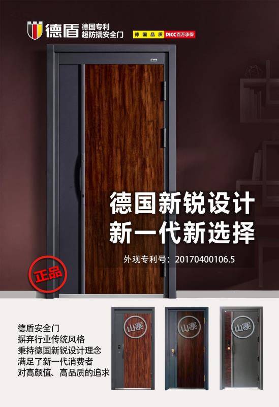德盾防盗门官方网站——安全之门的首选