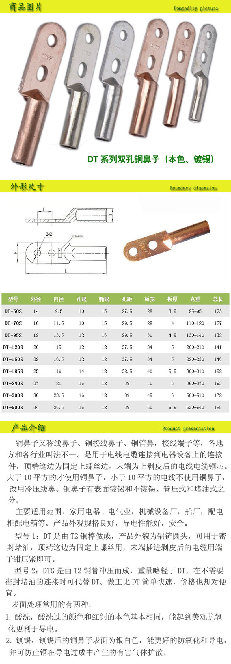 铜鼻子国家标准及其应用