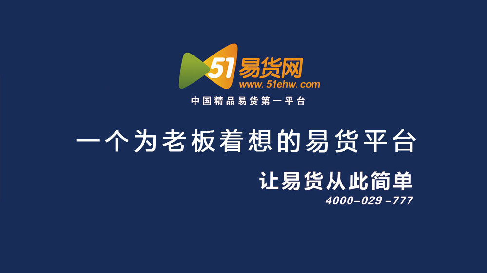 探索51货源网，一站式采购解决方案的领先平台