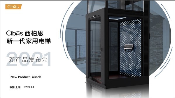西柏思家用电梯，打造垂直生活的艺术