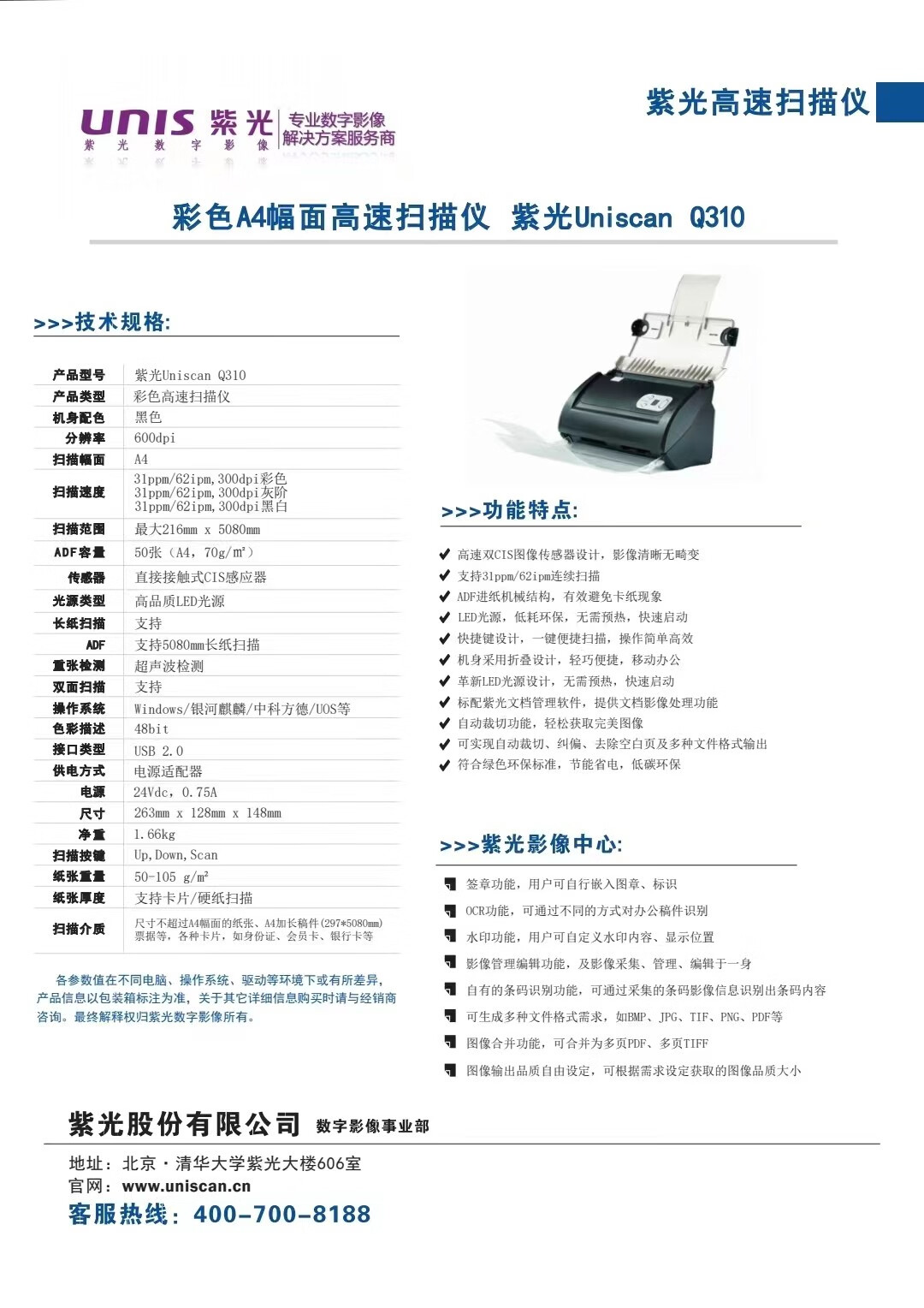 紫光官网扫描仪，高效、智能与品质的完美结合