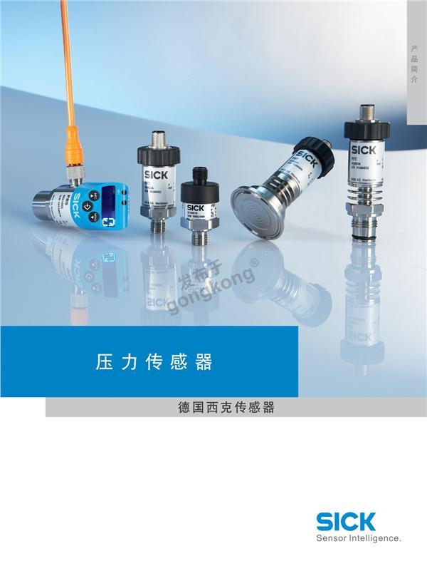 探索Sick光电传感器的前沿技术与应用