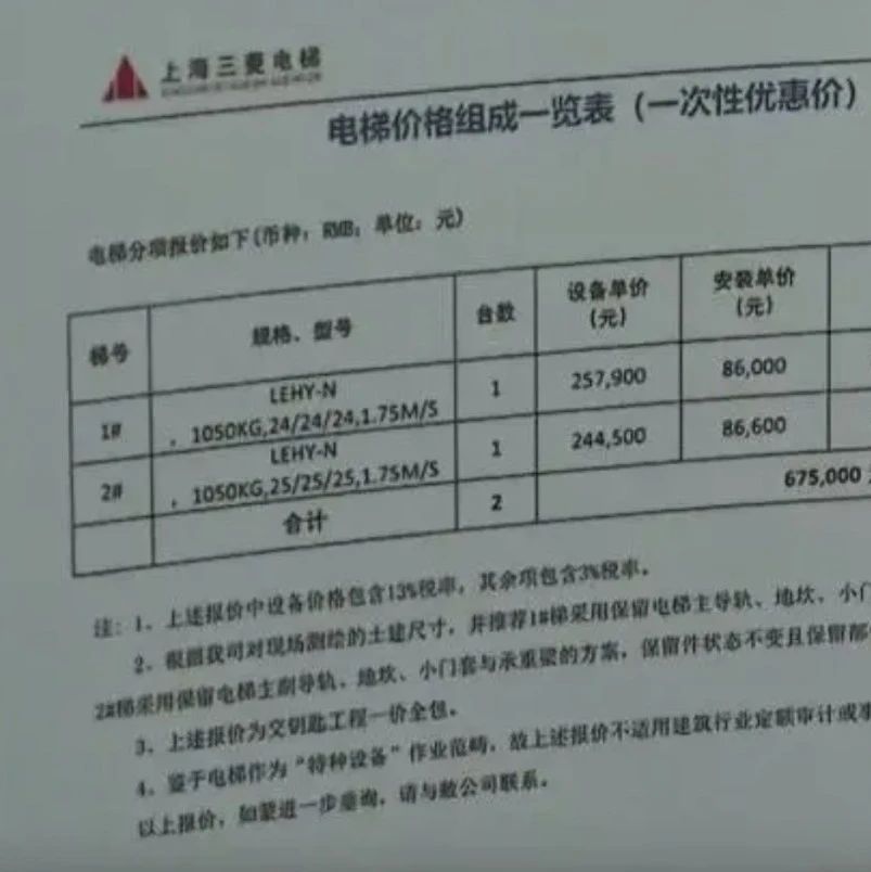 三菱电梯报价详解，品质与价格的完美结合