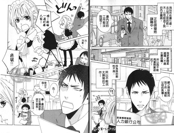 男仆先生与鬼畜漫画家的奇妙相遇