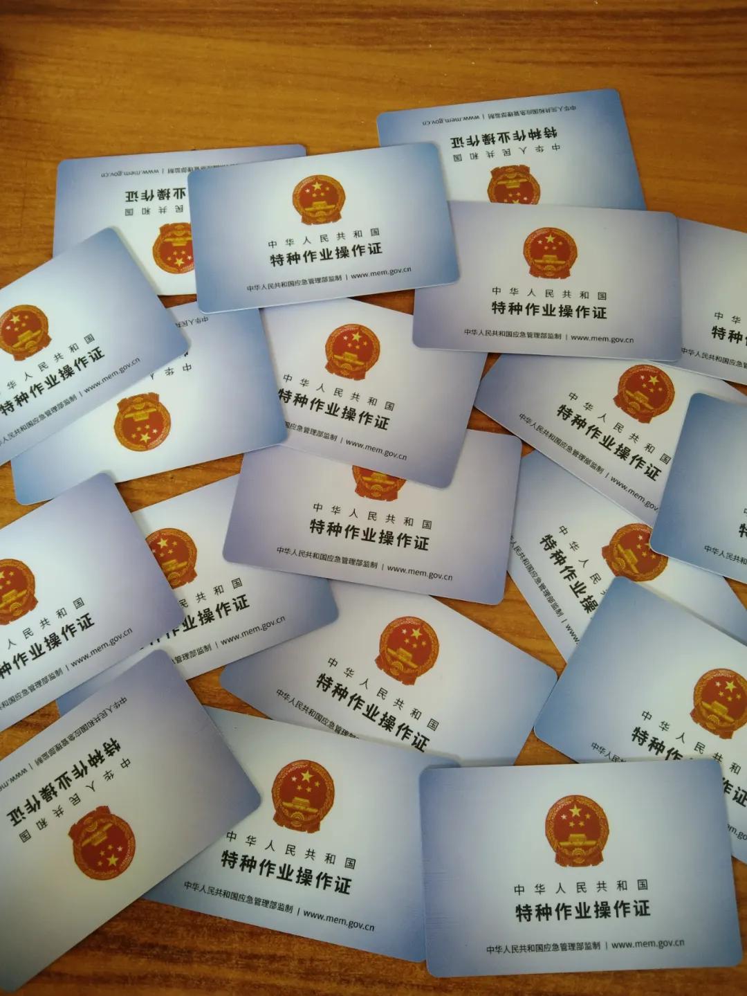 全国特种作业人员证的重要性及其影响