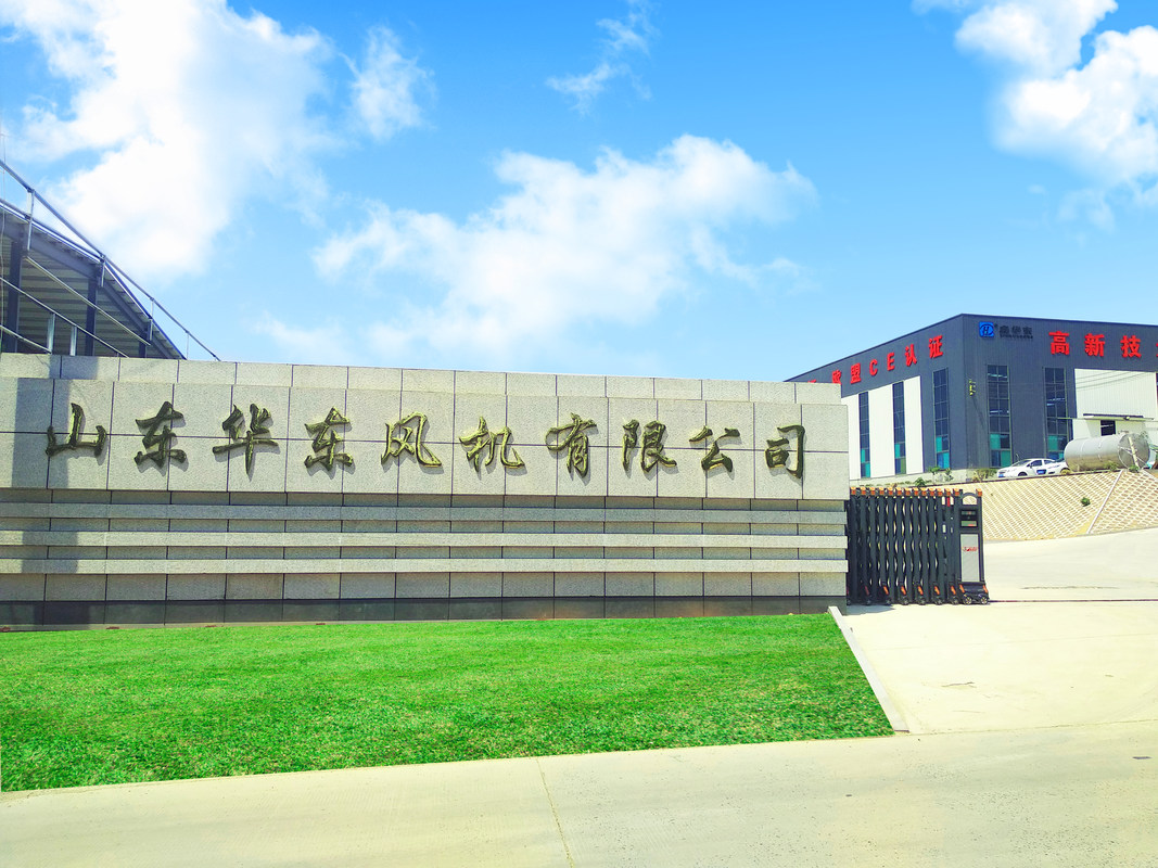 山东华东风机有限公司，引领行业风潮，铸就卓越品质