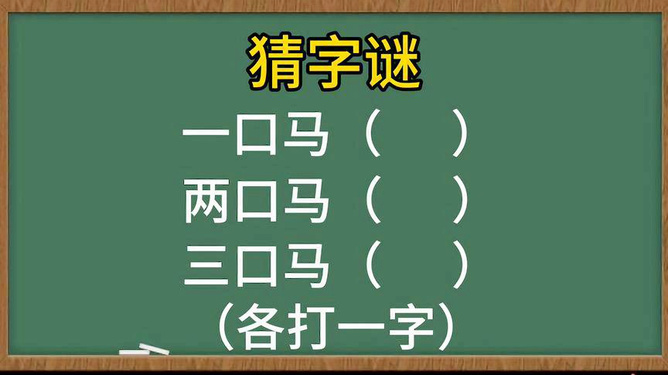 三d便民字谜总汇