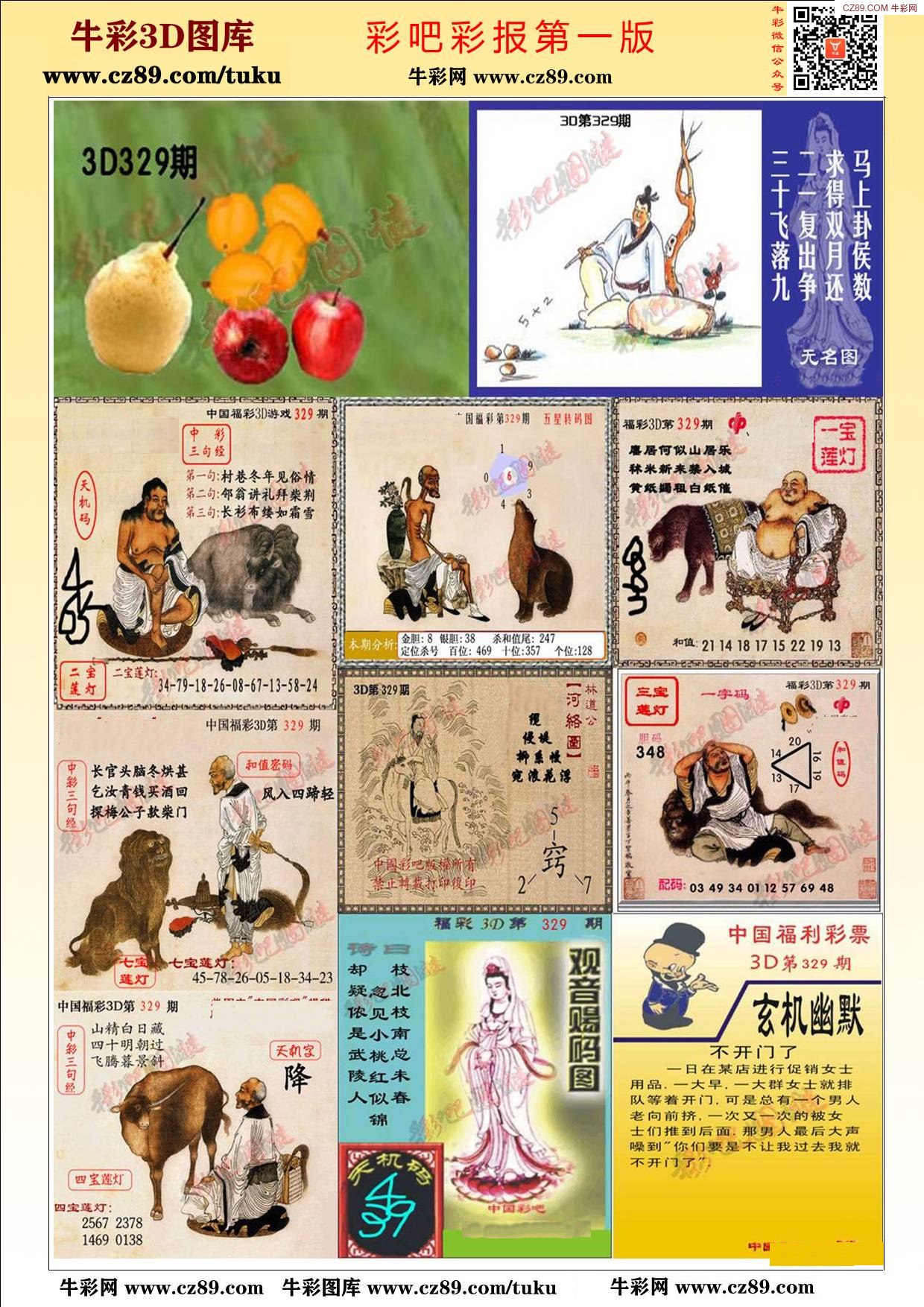 3d彩吧图谜彩搜