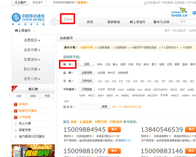 移动怎么选好的号码