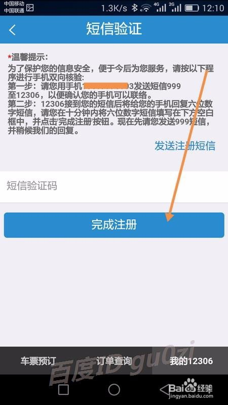 12306怎么注册