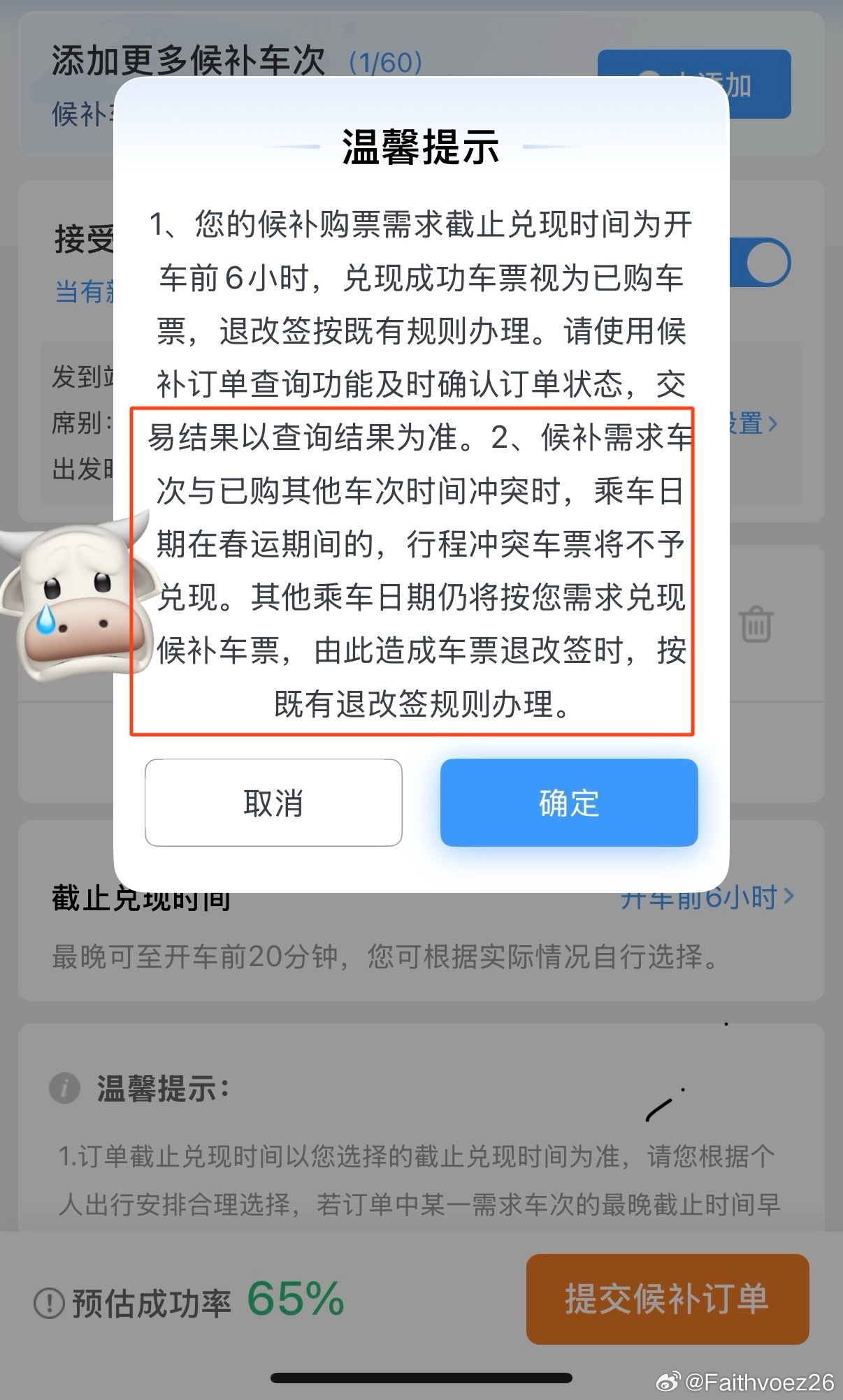 12306候补是什么意思