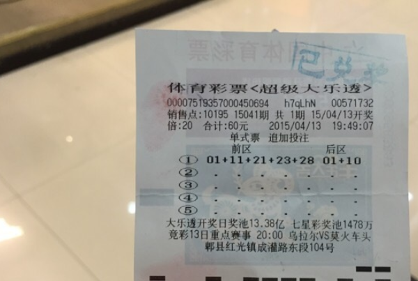 买彩票中大奖的小说