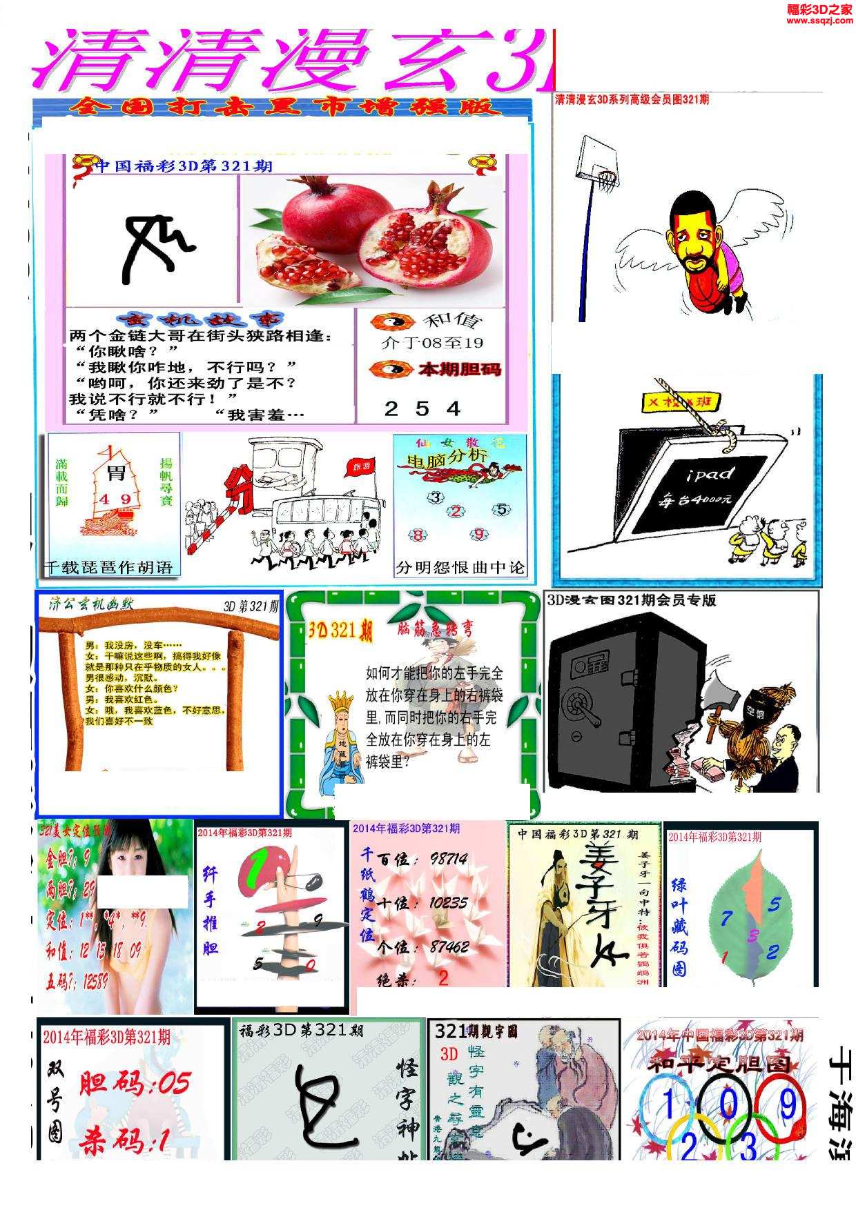 天天中彩吧中国福彩3d图谜汇总