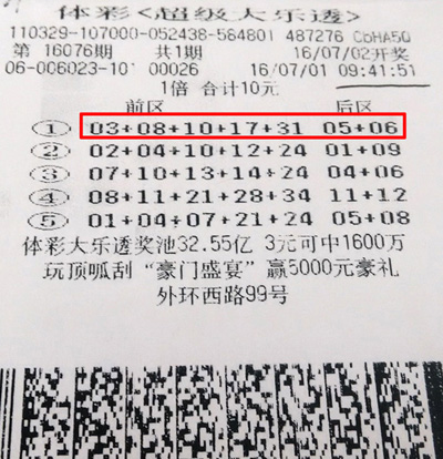 体育彩票大乐透晚上怎么买