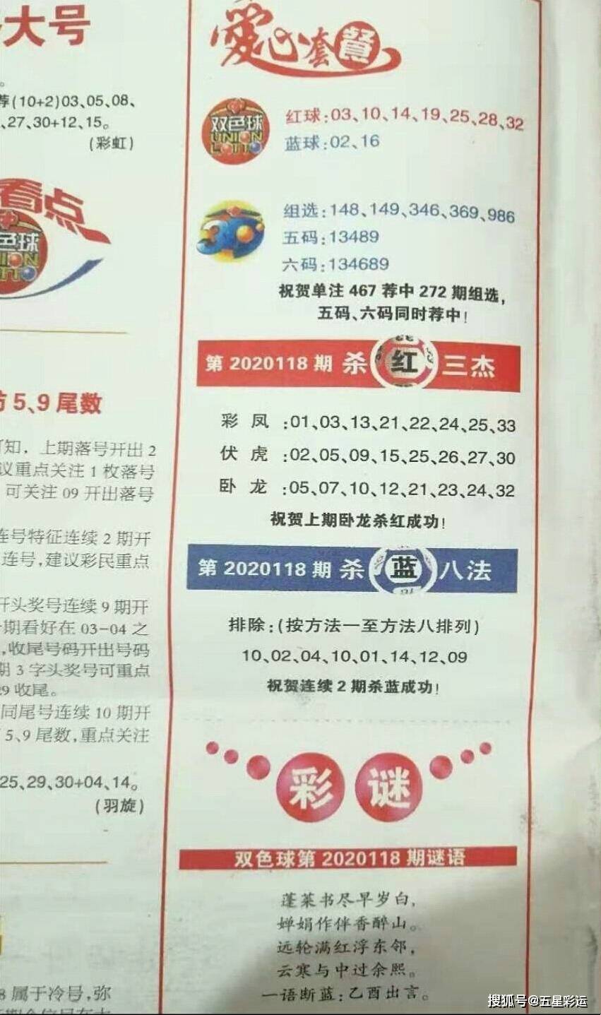 双色球彩报打印版