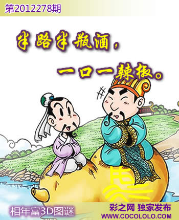 相年富最新版本图谜