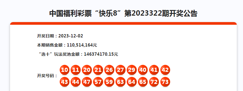 中国福利彩票85期结果