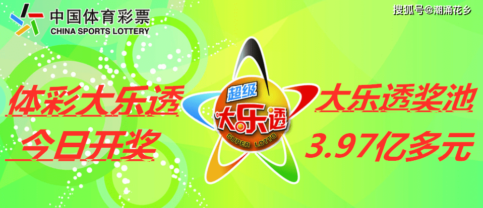 江苏体彩大乐透官网开奖结果