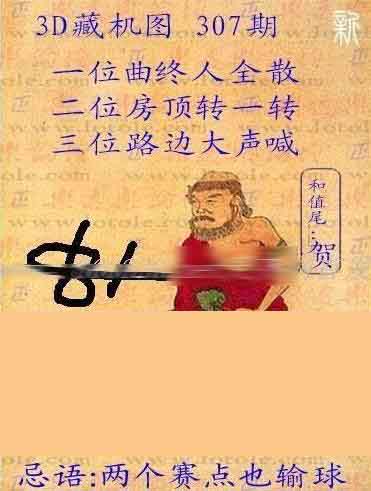 3d正版藏机图今日杀码