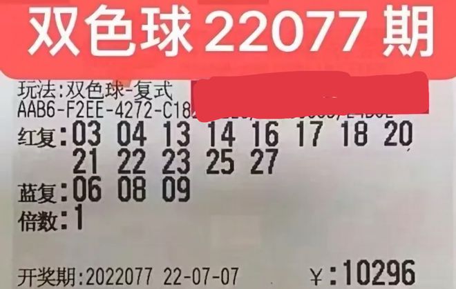 双色球77