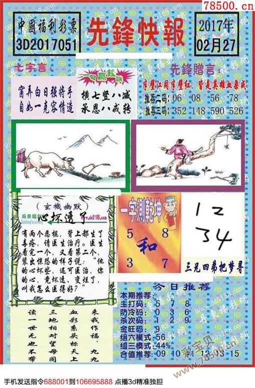 排列三图谜布衣图今天