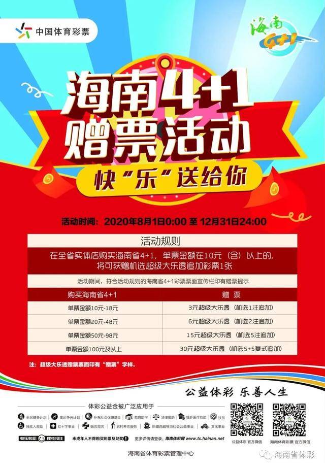 海南体彩网官网公告