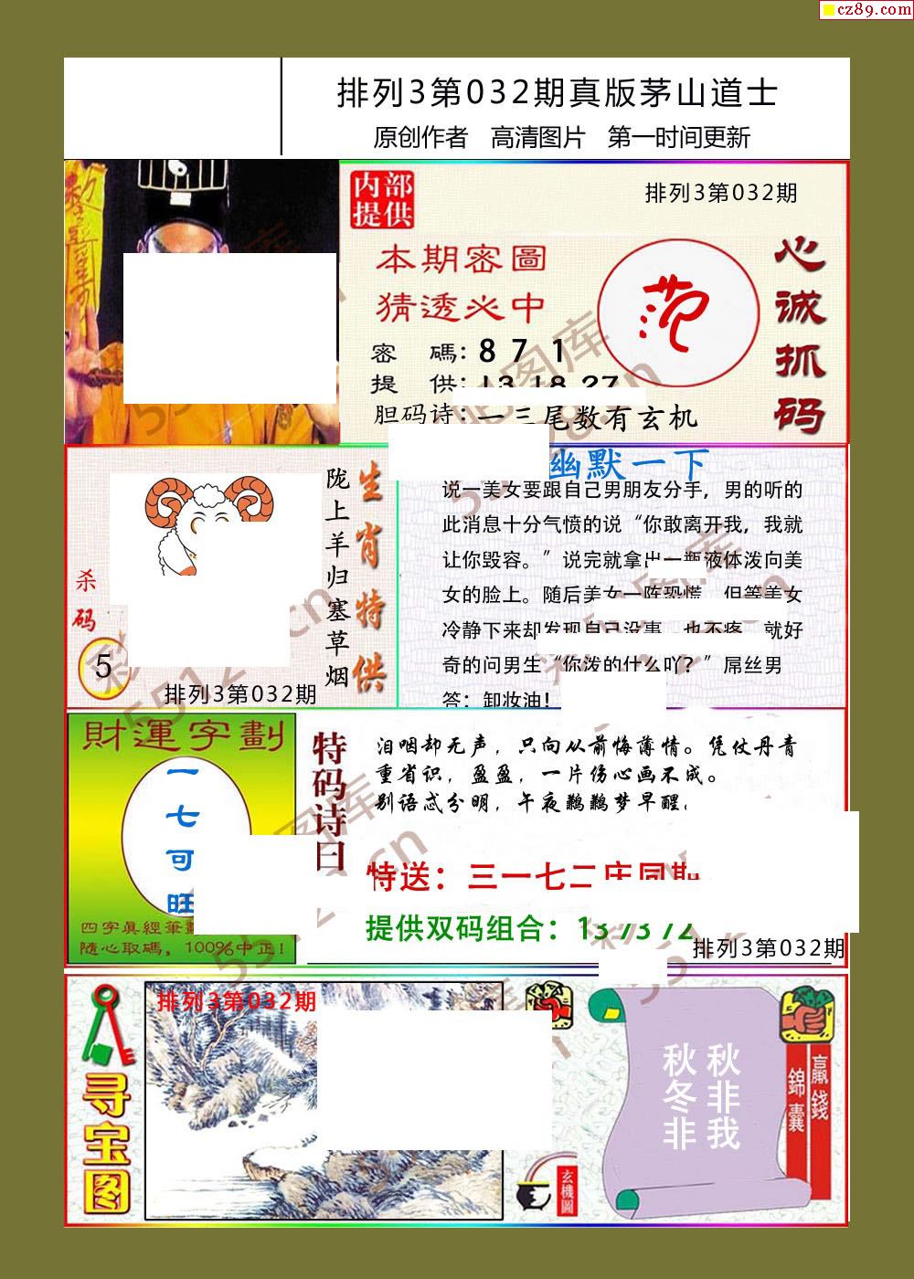 崂山道士福彩3d字谜总汇