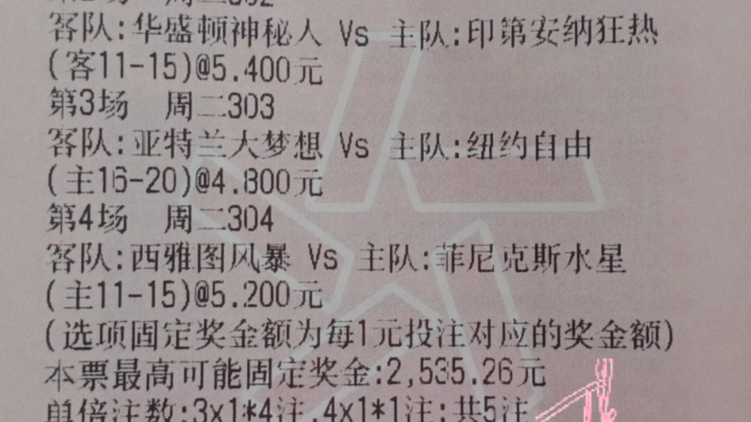 篮球竞猜胜负彩票