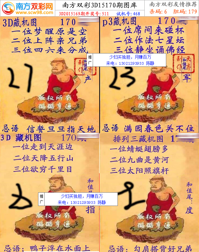 3d藏机诗全版