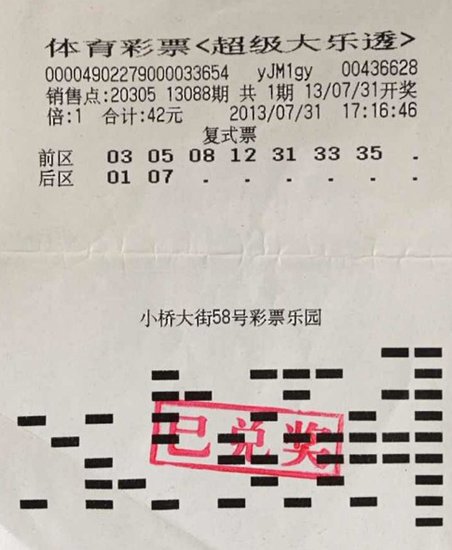 复式投注大乐透开奖结果