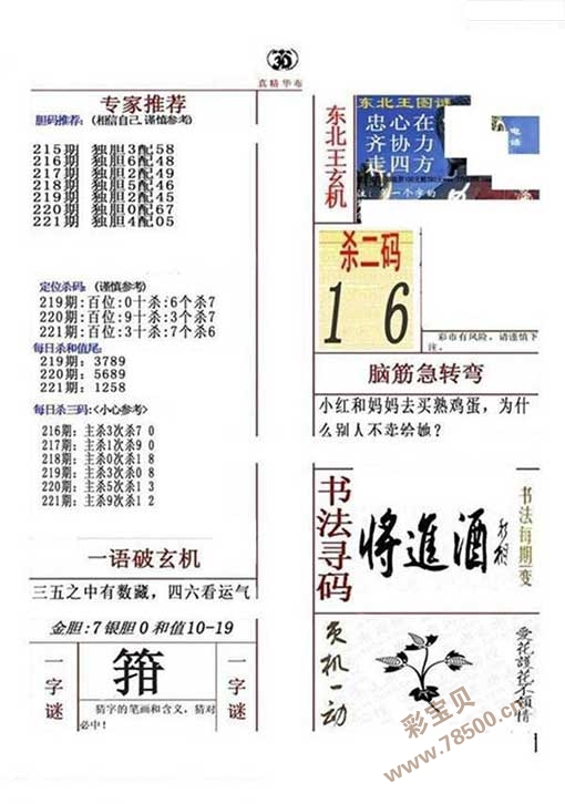 3d谜语谁出的