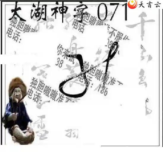 天齐网太湖图谜