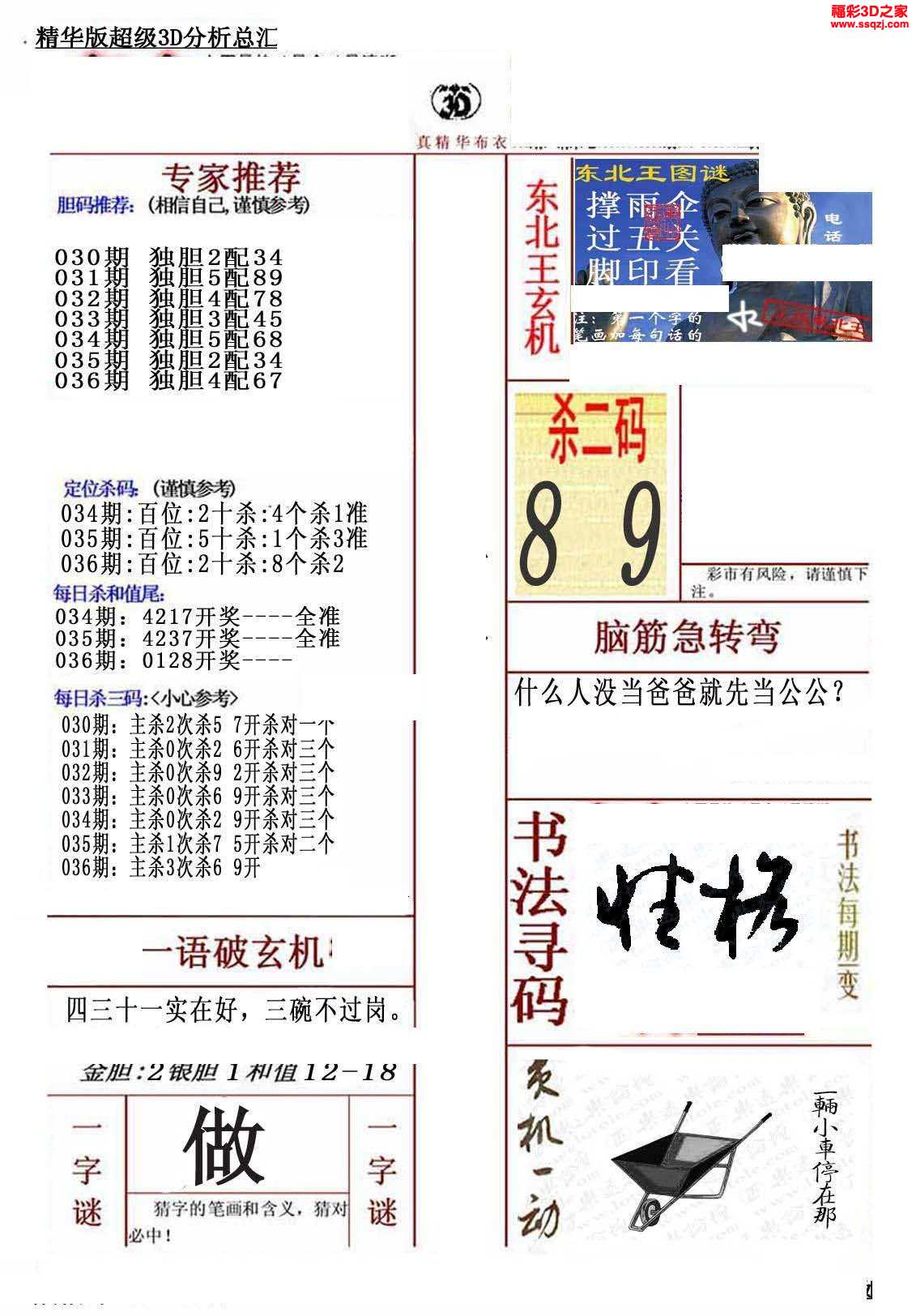 精华布衣3d123456图