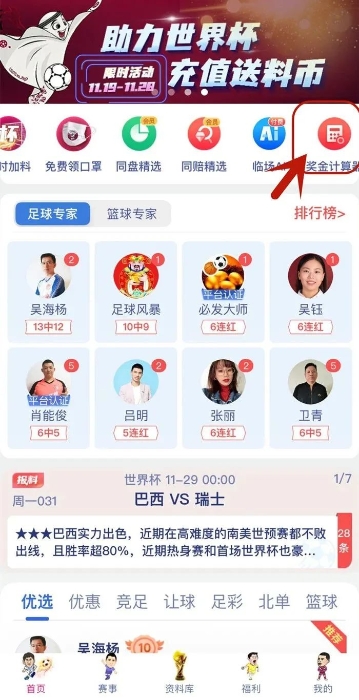 竞彩计算器网首页