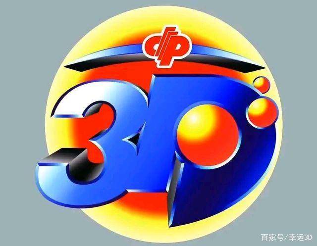 今晚福彩3d开机号是多少