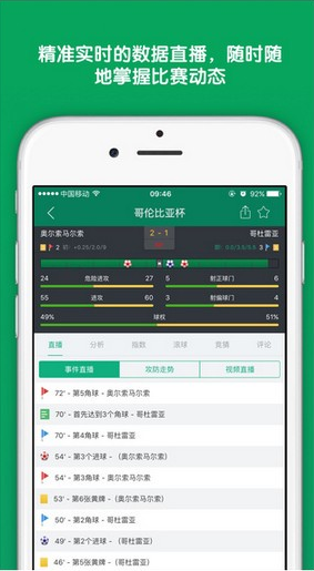 足球即时比分实时数据