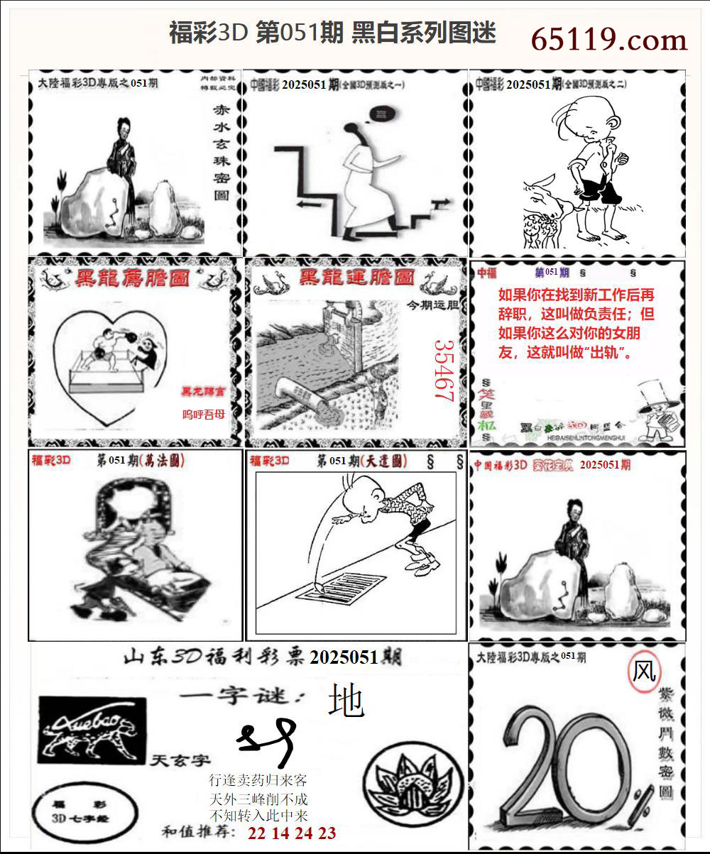 福彩3d彩吧图谜黑白