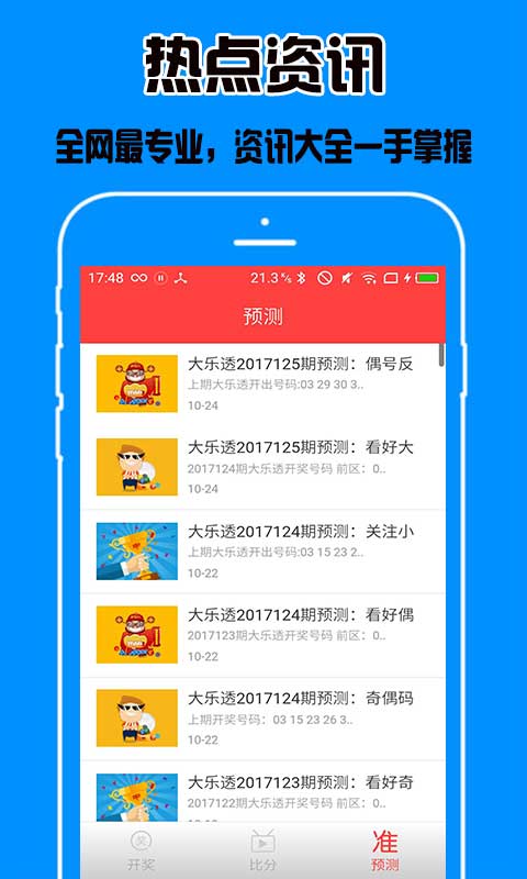 什么app买世界杯足彩