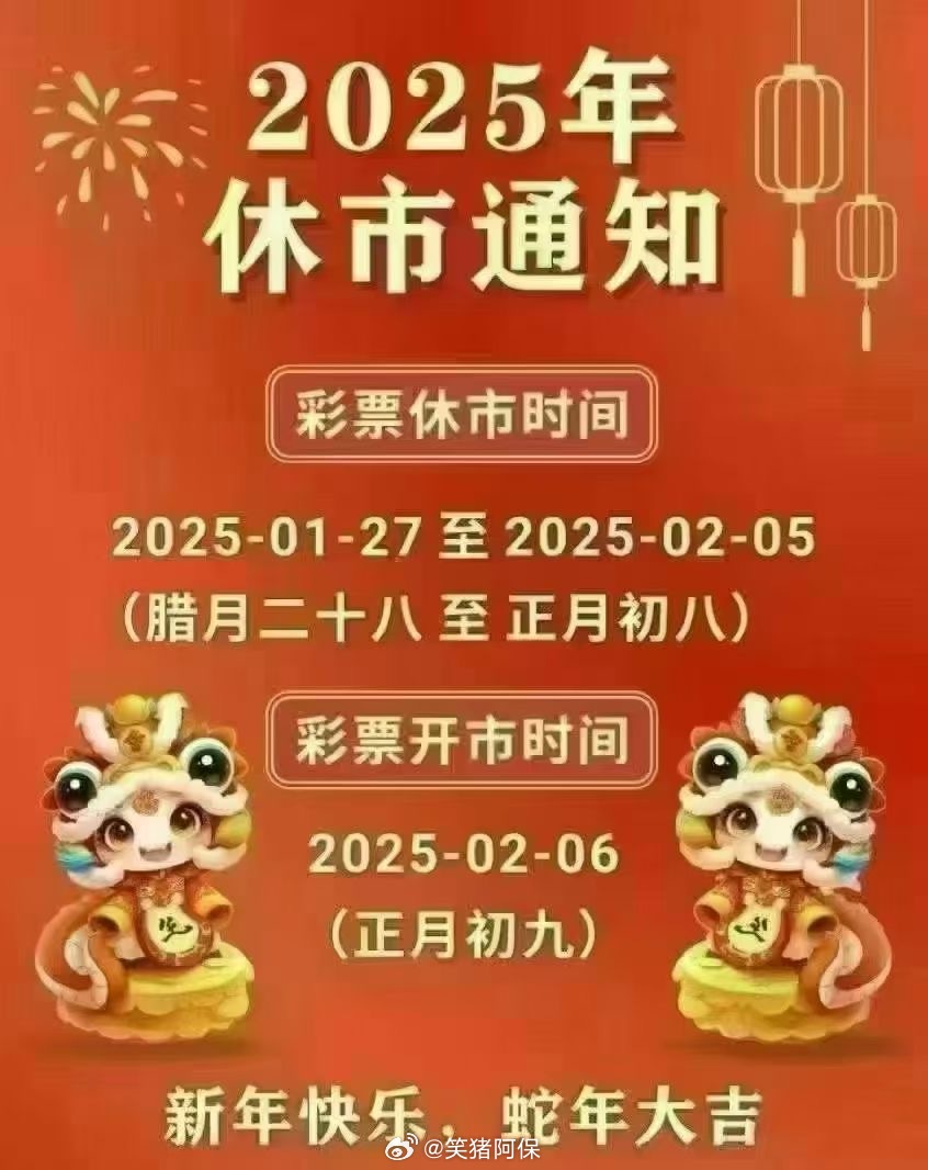 彩票休市时间最新消息