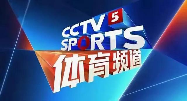 中央五 直播 现场直播