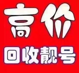 出售手机靓号平台