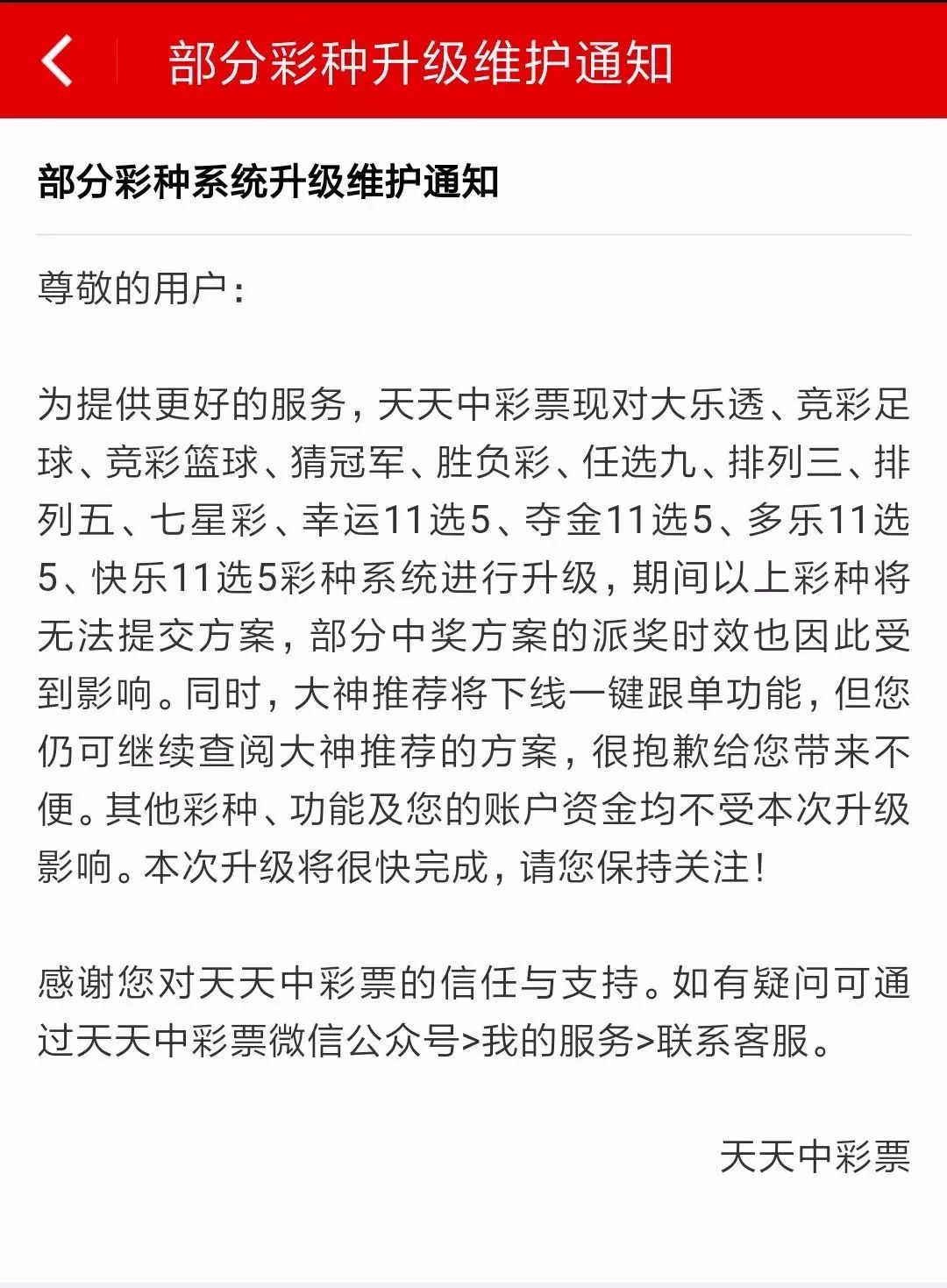 中国体育彩票竞猜中心