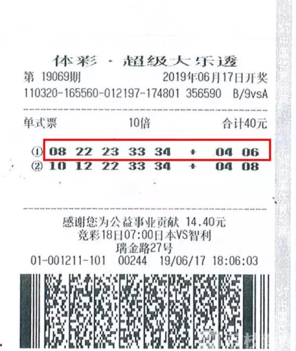 超级大乐透中奖彩票图片